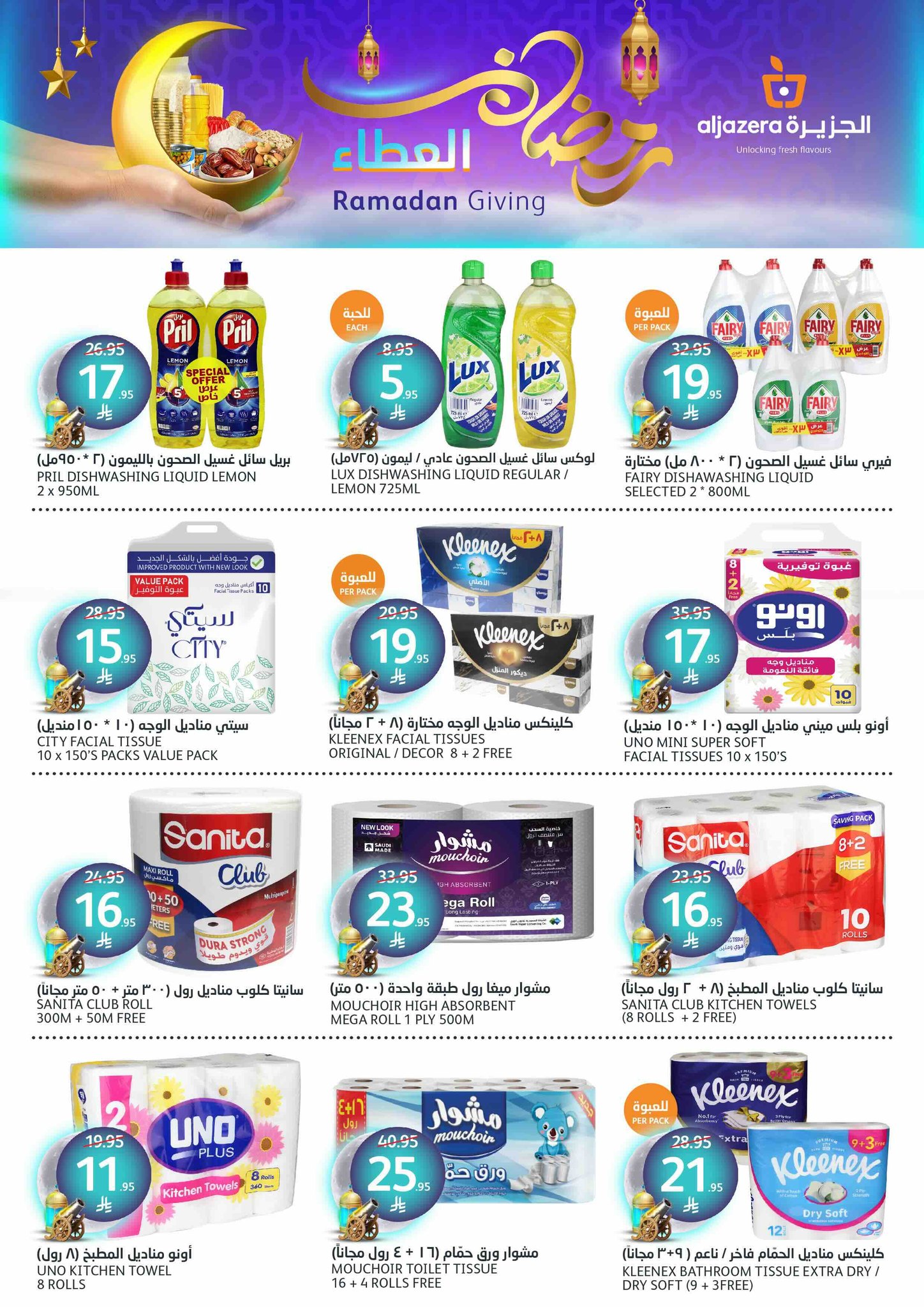 aljazera-markets offers from 19mar to 25mar 2025 عروض أسواق الجزيرة من 19 مارس حتى 25 مارس 2025 صفحة رقم 34